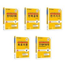 2023 전기산업기사 세트(전5권) - 전기(산업)기사 시리즈 / 대산전기기술학원 / 한솔아카데미