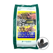 농사친구 감자 고구마 전용비료 2.2KG 복합 비료 아인산 유황 함유 텃밭 밑거름 영양제 기비 구근, 감자고구마밭에 2.2KG + 작업장갑 1SET