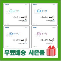 2023년 신사고 라이트쎈 초등 수학 1 2 3 4 5 6 학년 쎈수학, 사은+라이트쎈 초등 수학 3-2