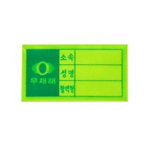 안전모 부착 고휘도 반사 혈액형 스티커 12개 안전모자 작업