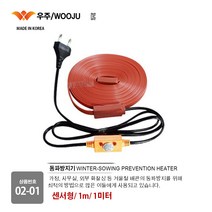 동파방지기 열선 동파방지/ 화장실 동파 방지 열선/ 일반형/ 센서형/ 삽입형 1m/ 2m/ 3m/ 5m/ 10m/ 20m/ 30m, 02-01. 센서형/ 1m