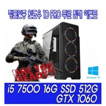 [중고] [리뉴얼PC] 인텔 i5 7500 16G SSD 512G 1060