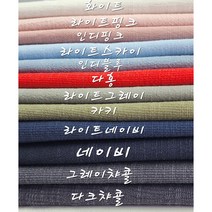 코튼린넨 바이오워싱 선염 거즈린넨 12종, 인디핑크