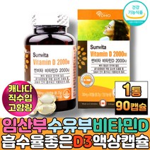 캐나다 직수입 여성 임신준비 비타민D 2000IU D3 추천 흡수율 높은 콜레칼시페롤 액상 캡슐 식약처인증 직장인 햇빛 햇볕 비타민 부족 20대 30대 40대 50대 여성 여자 임산부 수유부