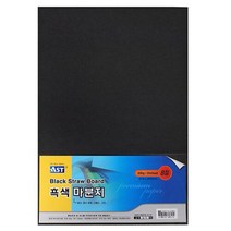 [알파] 흑마분지 8절 200g 20매(앞뒷면:흑색), 상세 설명 참조