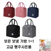 다라온 보온 보냉 도시락 가방 1+1 보냉백 보냉가방, 네이비2개
