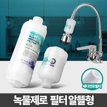 나sesp+녹물제로 알뜰형 샤워기필터 제거 정수 헤드 욕실 수도 주방 수돗물염소 꼭지 세탁기♥escapee, ♥escapee세탁기용