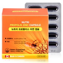 뉴트리 캐나다 프로폴리스 로얄제리 분말 파우더 캡슐