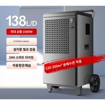 소형 항온항습기 클린룸 실험실 산업용 건조기, 138L (권장 120㎡-200㎡)