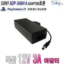 SONY ADP-36NH A 12V 3A PS VR 프로세스 유닛호환 국산 아답터, 1개, 아답터 본품
