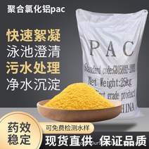 폴리 염화 알루미늄 pac모래씻기 공업 오수 수돗물 처리 응집 침전제 수영 정화제, T06-음수 용전용 25KG