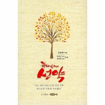 웅진북센 하나님과의 선약, One color | One Size@1