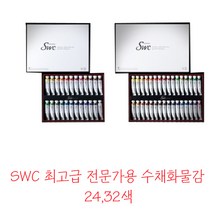 SWC 수채화물감 2세트 32색