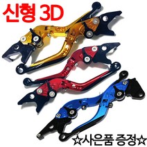 벤리110폴딩레버 벤리110절삭레버 벤리110튜닝브레이크 벤리폴딩레바 벤리절삭레바 벤리110튜닝 벤리조절식레버 레바 벤리브레이크 벤리폴딩레버 벤리튜닝파츠 혼다 BENLY브레이크레버, 고급형-레드, 블루