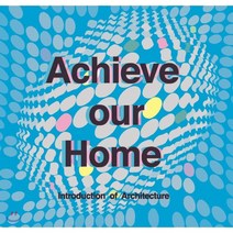 우리의 집을 이루다. ‘건축의 이해’ : Achieve our home ‘INTRODUCTION OF ATCHITECTURE’, ESA DESIGN(이에스에이디자인), 김일석 편