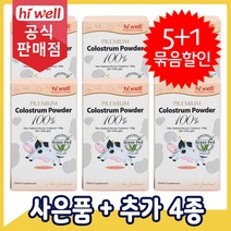 [공식판매점] 하이웰 초유 단백질 분말 파우더 100g 6통 (5+1)