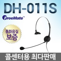 FreeMate DH-011S 전화기헤드셋, 모임스톤/IP255S/IP255FA/IP255GL
