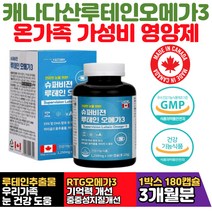 캐나다산 슈퍼비젼 루테인 오메가 3 쓰리 스리 3리 EPA DHA 마리골드 꽃 추출물 비타민A 눈건강 혈행개선 도움 남성 여성 우리가족 부모님 건강 관리 데일리 영양제 하루한알