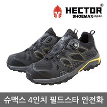 슈맥스 TO 슈맥스 4in 필드스타 안전화 SMC-405V 보통작업용