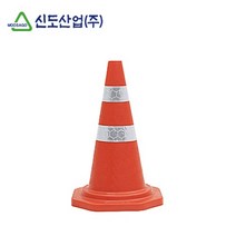 신도 라바콘 소형 높이 500mm 칼라콘 꼬깔콘 국내산