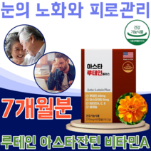식약처 인증 미국 Made in USA 로빈슨 파마 식물성 캡슐 아스타 잔틴 루테인 누테인 헤마 토코 쿠스 추출물 허마 도코 구스 조절 이완 긴장 속도 조절력 변화율 증가 개선, 6