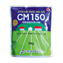 CM150 석회보르도액 808 606 아연 칼슘, CM150 606