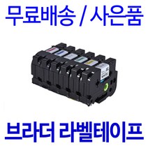 브라더 PT-P710BT P300BT D600 P700 D200 P900W 호환 라벨테이프, 8m, 넓이 9mm 바탕투명_글자검정 TZc-121