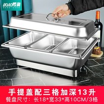 스텐 음식 보온기 뷔페 식당 워머 가열 스토브 전기 호텔 워머기, 두꺼워진 3칸 13L 캐리 커버