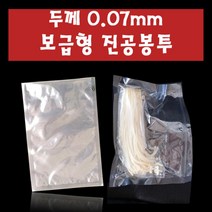 chn_2247 두께0.07mm 보급형 나일론 진공봉투 10cmX15cm 200장 진공포장지 진공포장비닐 진공팩 진공봉투 진공포장팩, 영샵◇상품선택◇