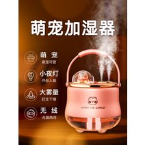 무드등 가습기 usb 아로마 비염 가습기 사무실 데스크탑 소형 미니 귀여운 충전 무선, ————↓↓↓다음은 충전 모델입니다↓↓↓————