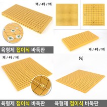접이식 양면 장기 바둑판 3부 바둑판 오목게임, 5부