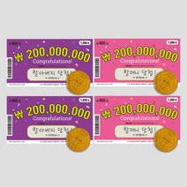 우가차차486 임밍아웃 할아버지 할머니 복권 4개 + 클로버 코인 4개, 1세트