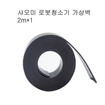 샤오미로봇청소기 가상벽 로봇청소기
