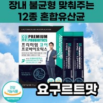식약처 인증 프로 프루 포로 푸로 바이오틱스 바이오스틱 맛있는 요구르트맛 분말 유상균 유익균 증식 유해균 배변활동 원활 장 건강 유산균 프리미엄 가성비 영양제 추천 복용법, 1박스, 2g x 30포