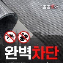 촘촘애 방진망 미세먼지 방충망 촘촘망 창문 DIY 폭100cm 130cm 160cm 길이 5m, 160폭