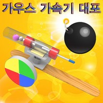 가우스 가속기 대포 (1인용) KUP