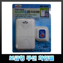 디엠콜 DW-150RT 보급형 무선차임벨 도어벨 초인종
