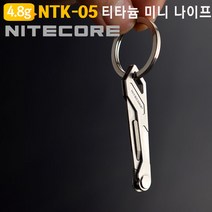 나이트코어(NITECORE) 티타늄 미니나이프 멀티툴 맥가이버칼 NTK05