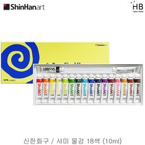 샤미 수채화 물감 18색