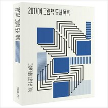 201704 그림책 도서 목록