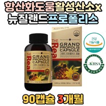 주부 항산화 건강 유해산소 억제 프로폴리스 비타민E 뉴질랜드 플라보노이드 겨울 환절기 목이 칼칼할때 성대 인후 잇몸 기관지 좋은 에좋은 스트레스 피로 개선 면역 면연력 도움 여성