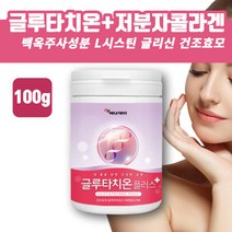 건조효모 글루타치온 분말 시스테인 GSH GLUTATHIONE 글루타치원 글루타티온 모로오렌지 추출분말 비타민C 엘시스테인 L시스틴 L시스테인 엘시스틴 시스테인 글루탐산 글리신 효모