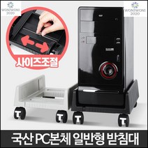 편리한 이동 거치대 PC 본체 다이 PC받침대 슬림 블랙 컴퓨터수납케이스