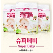 백조기저귀 슈퍼베비밴드형아기기저귀(3~4.5kg) 산후조리원 산부인과 사용, 240매