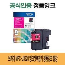 브라더 MFC-J3520 잉크젯복합기 빨강/정품잉크, 1