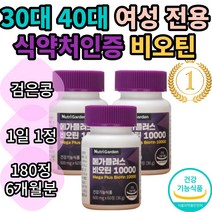 여성형 여성 먹는 두피 풍성한 모발 에 좋은 비오틴 복합 영양제 일일 권장량 100% 비타민 미네랄 10종 함유 흰머리 새치 건조한 머리 카락 빠지는 분 먹는 손톱 보조제, 60정x3개