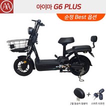 아이마 G6PLUS - 아이마코리아 인천딜러 제니어스모터스, 블랙+순정 Bsst 옵션