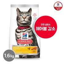 [힐스사이언스다이어트] 힐스 고양이 1~6세 사료 유리너리 헤어볼컨트롤 1.6kg[1013, 상세 설명 참조, 상세 설명 참조, 상세 설명 참조, 상세 설명 참조