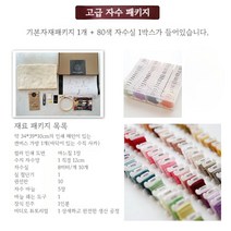 DIY 프랑스자수 패키지 키트 자수 세트 공방 취미 가방 에코백, 캔버스 가방/고급 DIY 소재 팩