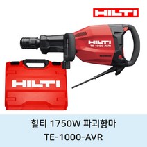 힐티 유선1750W 육각 파괴함마 TE 1000 AVR 강력한 철거 뿌레카, 1개